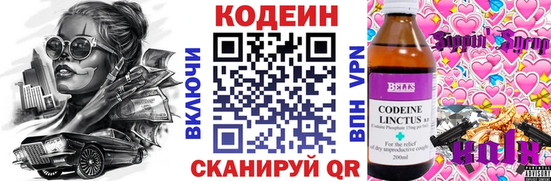 Купить закладки  Кола  Codein напиток Lean (лин) 