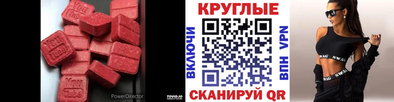 Экстази 250 мг  Купить где  Кола 